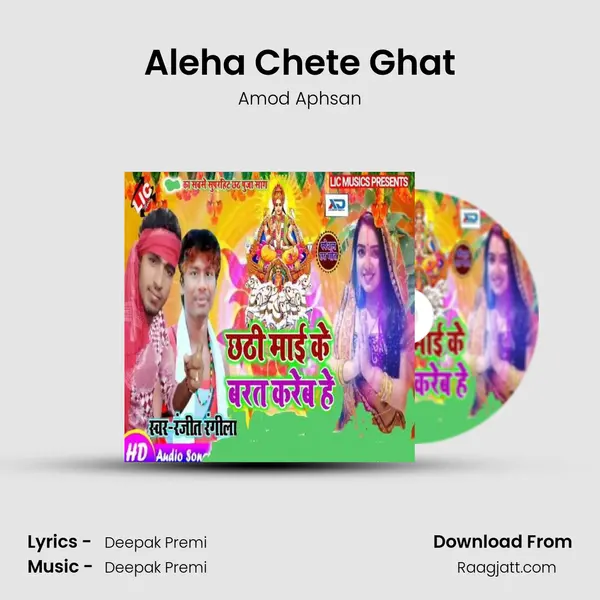 Aleha Chete Ghat mp3 song