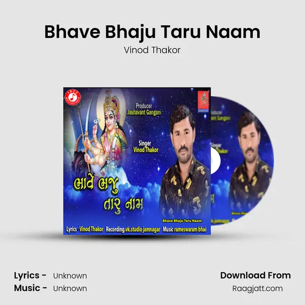 Bhave Bhaju Taru Naam - Vinod Thakor album cover 