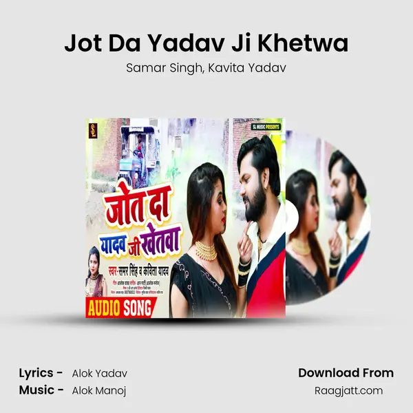 Jot Da Yadav Ji Khetwa mp3 song