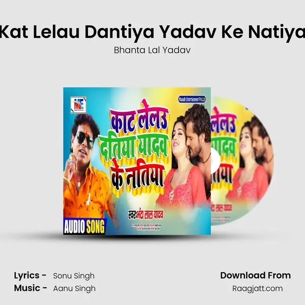 Kat Lelau Dantiya Yadav Ke Natiya mp3 song