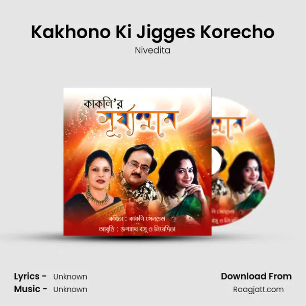 Kakhono Ki Jigges Korecho - Nivedita album cover 