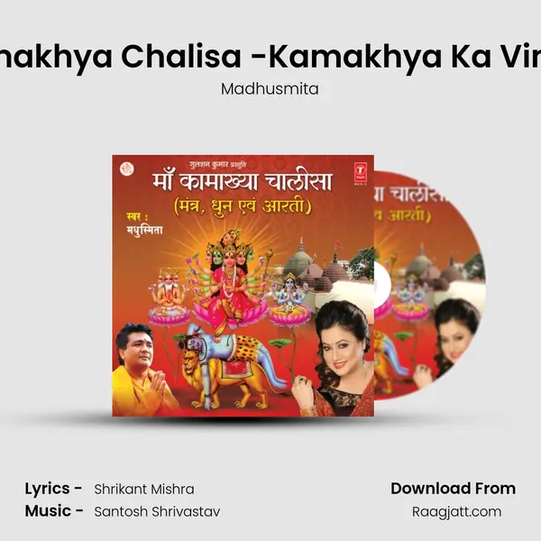 Maa Kamakhya Chalisa -Kamakhya Ka Vimal Yash - Madhusmita album cover 