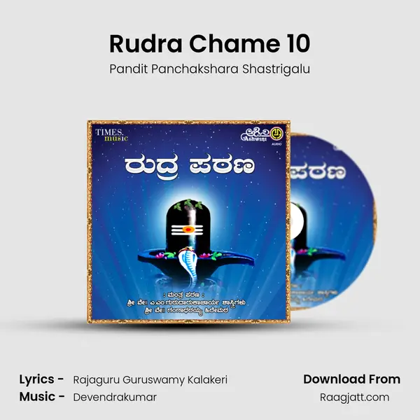 Rudra Chame 10 - Pandit Panchakshara Shastrigalu album cover 