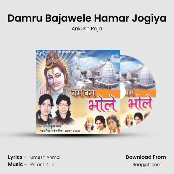 Damru Bajawele Hamar Jogiya - Ankush Raja album cover 