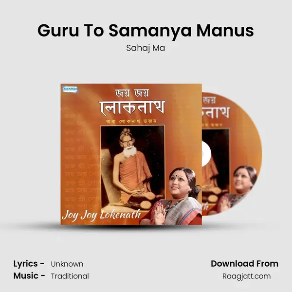 Guru To Samanya Manus mp3 song