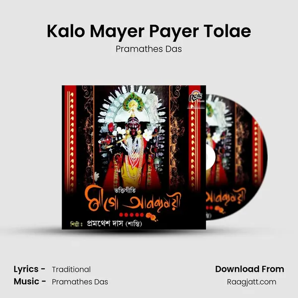 Kalo Mayer Payer Tolae mp3 song