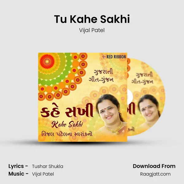 Tu Kahe Sakhi mp3 song