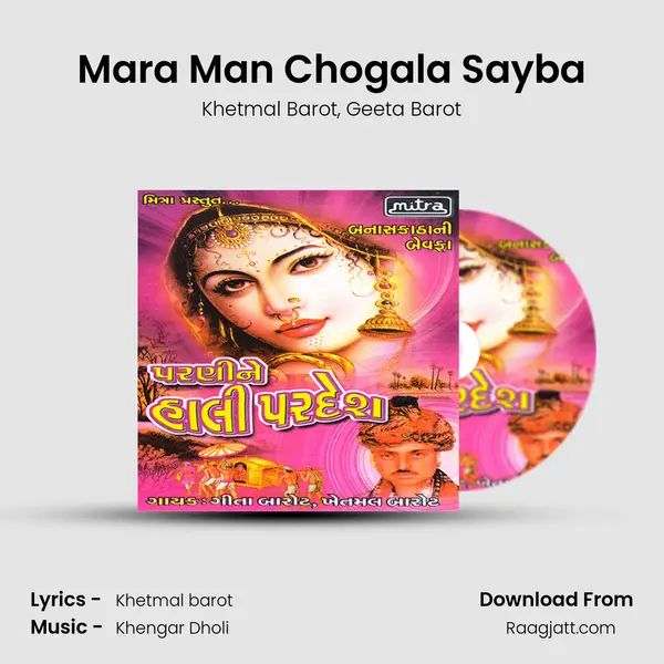 Mara Man Chogala Sayba mp3 song