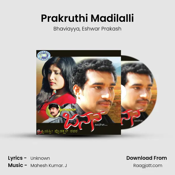 Prakruthi Madilalli mp3 song