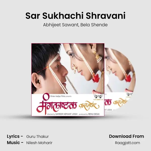 Sar Sukhachi Shravani mp3 song