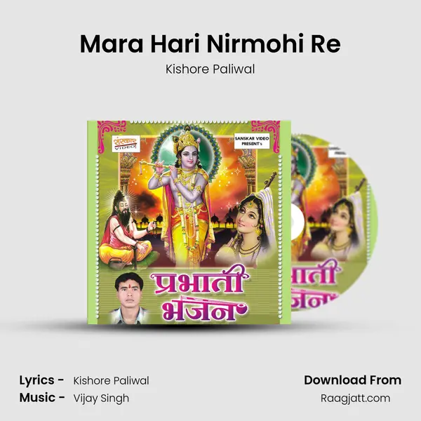 Mara Hari Nirmohi Re mp3 song