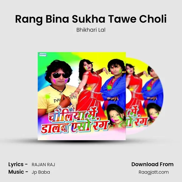 Rang Bina Sukha Tawe Choli - Bhikhari Lal album cover 