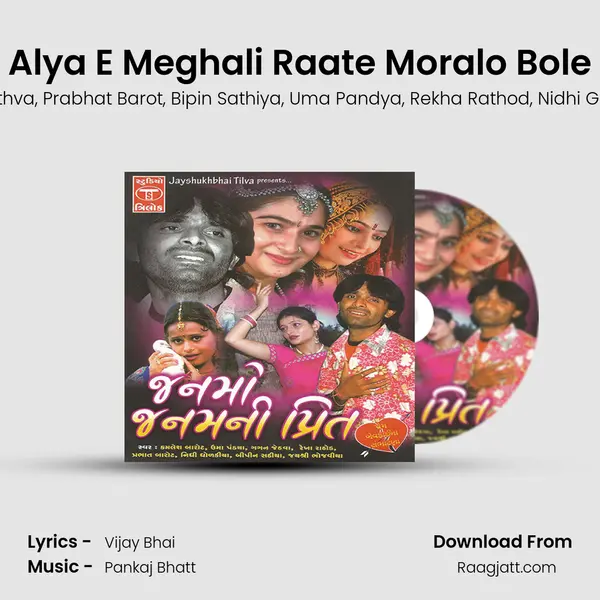 Alya E Meghali Raate Moralo Bole - Kamlesh Barot album cover 