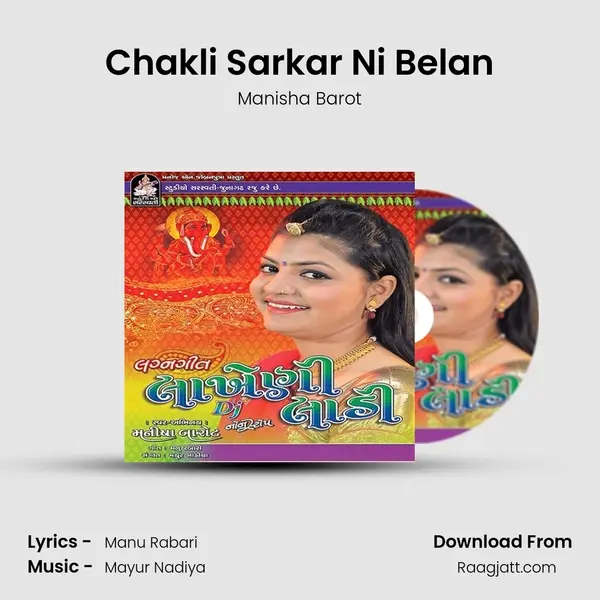 Chakli Sarkar Ni Belan - Manisha Barot album cover 