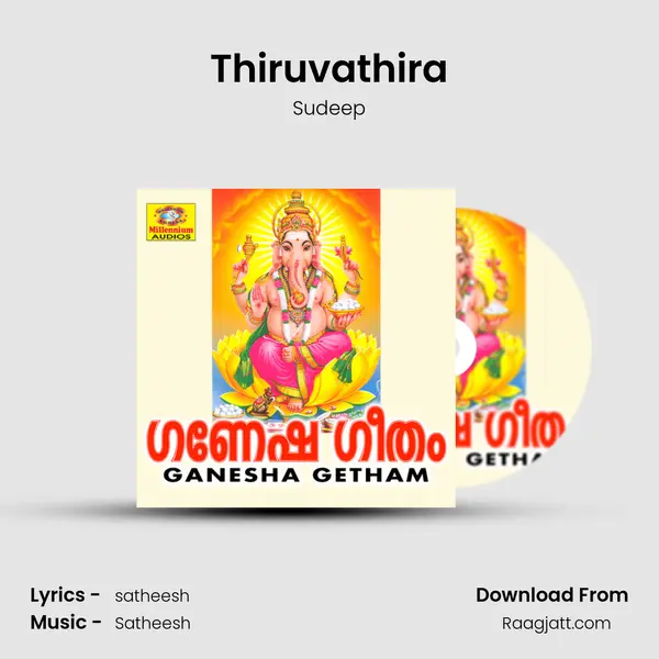 Thiruvathira mp3 song