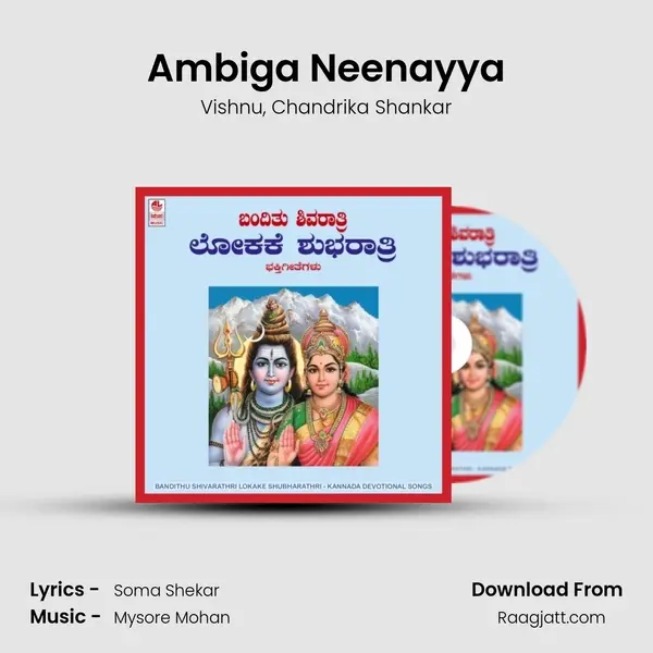 Ambiga Neenayya mp3 song