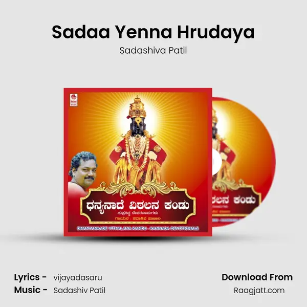 Sadaa Yenna Hrudaya - Sadashiva Patil album cover 