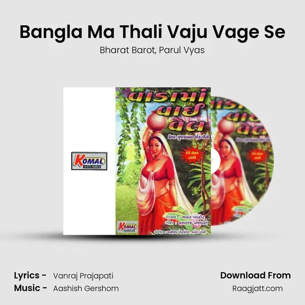 Bangla Ma Thali Vaju Vage Se mp3 song