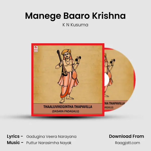 Manege Baaro Krishna - K N Kusuma album cover 