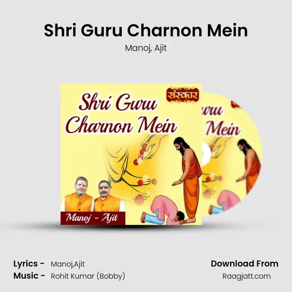 Shri Guru Charnon Mein - Manoj album cover 