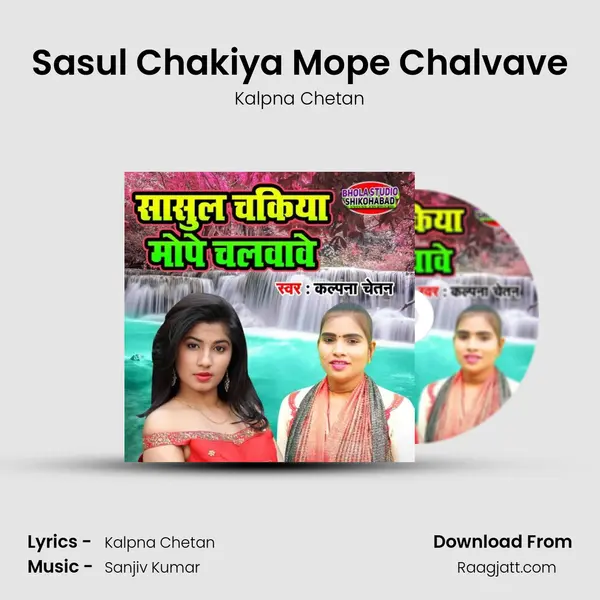 Sasul Chakiya Mope Chalvave mp3 song