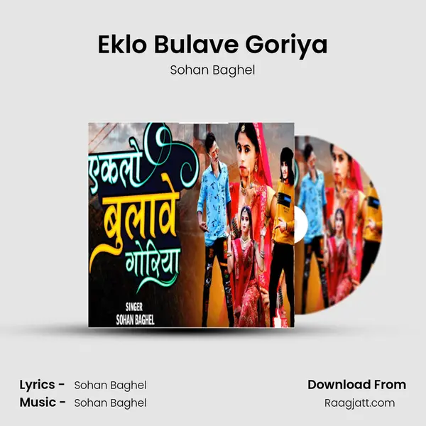 Eklo Bulave Goriya - Sohan Baghel album cover 