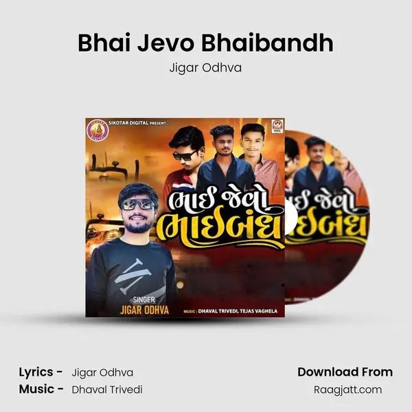 Bhai Jevo Bhaibandh mp3 song