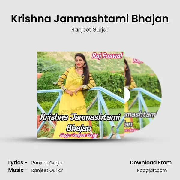 Krishna Janmashtami Bhajan - Ranjeet Gurjar mp3 song