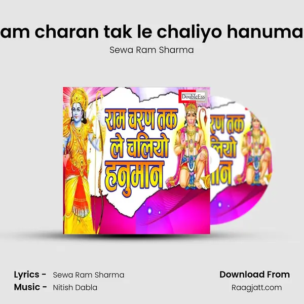 Ram charan tak le chaliyo hanuman - Sewa Ram Sharma mp3 song