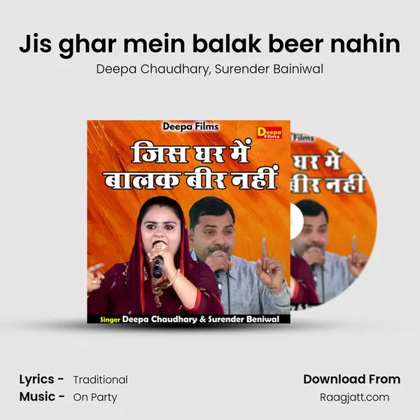 Jis ghar mein balak beer nahin mp3 song