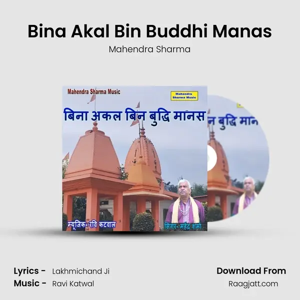 Bina Akal Bin Buddhi Manas mp3 song