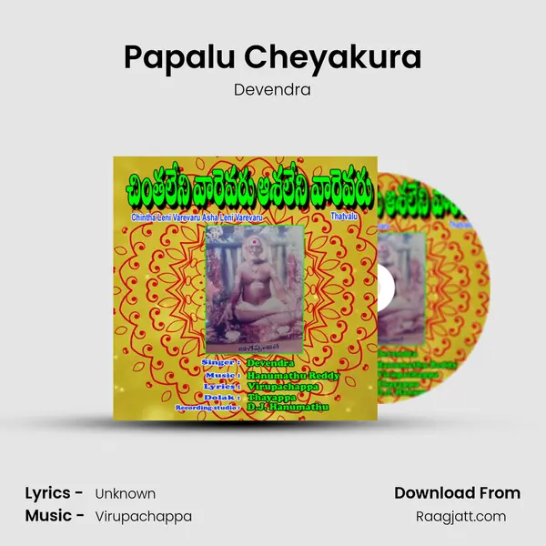 Papalu Cheyakura - Devendra mp3 song