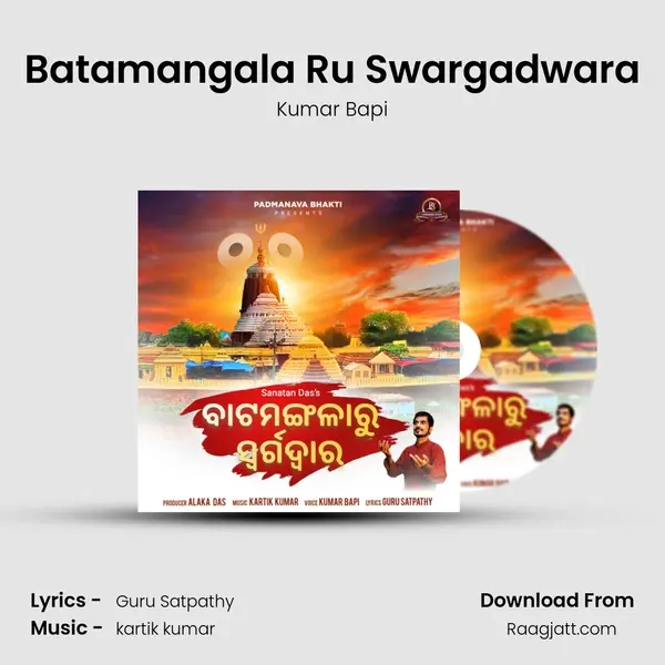 Batamangala Ru Swargadwara mp3 song