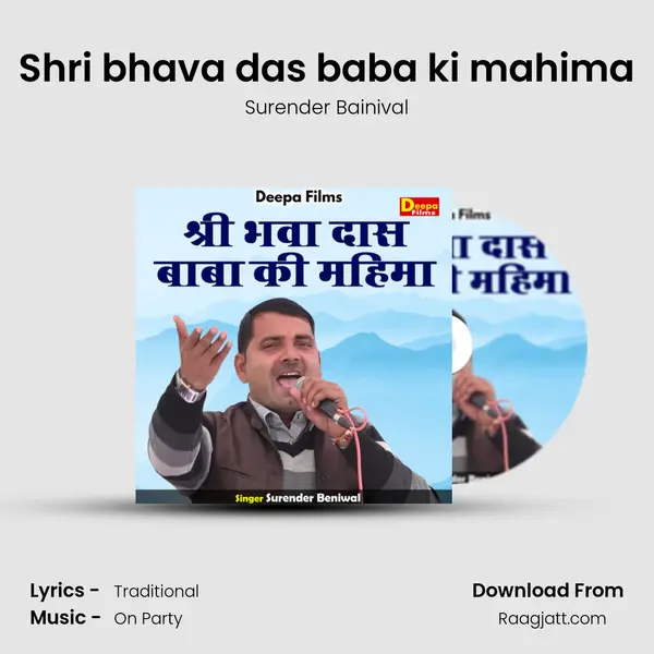 Shri bhava das baba ki mahima mp3 song