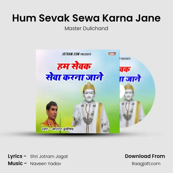 Hum Sevak Sewa Karna Jane mp3 song