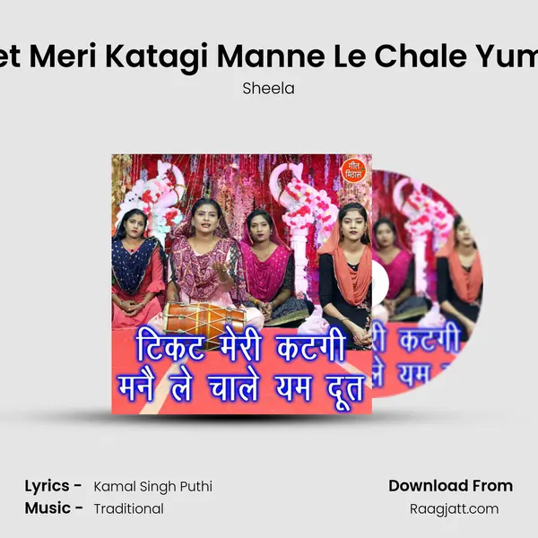 Ticket Meri Katagi Manne Le Chale Yum Dut mp3 song