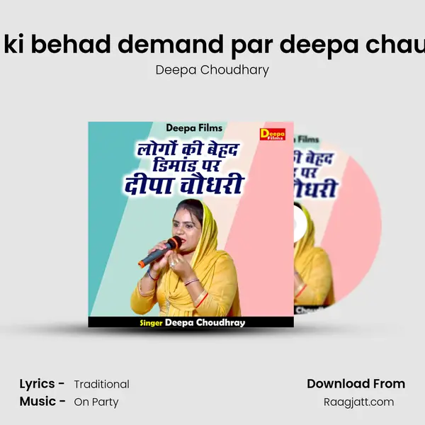 Logon ki behad demand par deepa chaudhary mp3 song