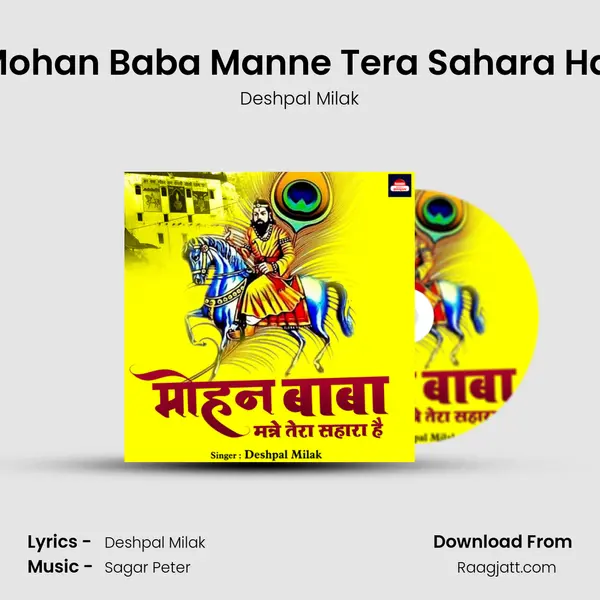 Mohan Baba Manne Tera Sahara Hai - Deshpal Milak album cover 