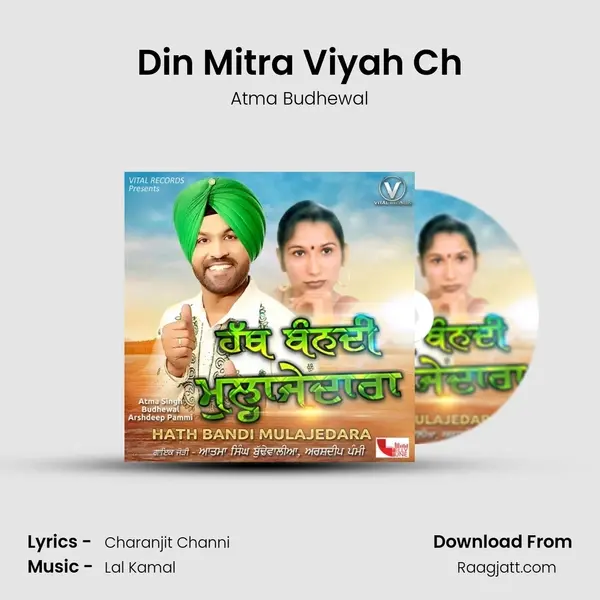 Din Mitra Viyah Ch mp3 song