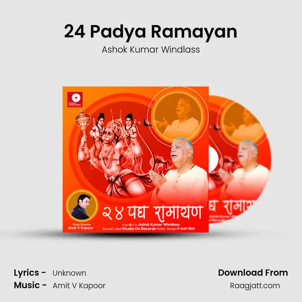 24 Padya Ramayan mp3 song