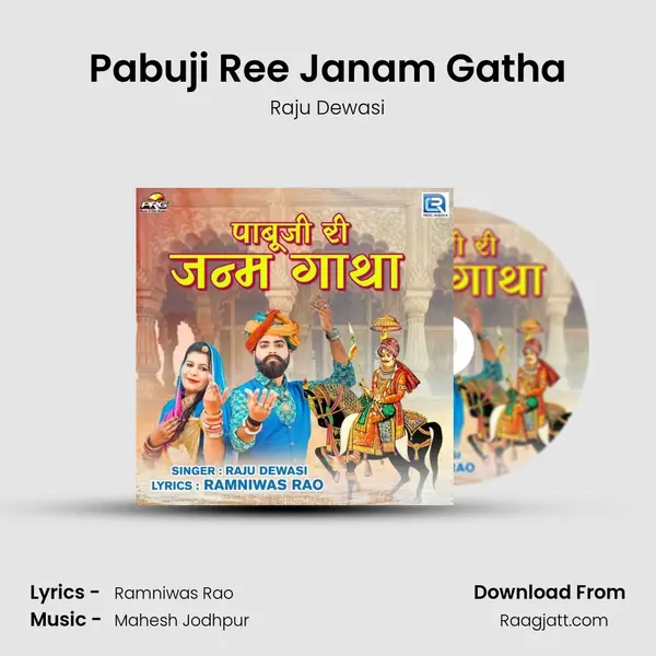 Pabuji Ree Janam Gatha mp3 song