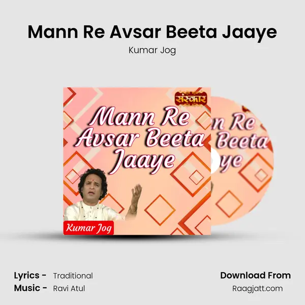 Mann Re Avsar Beeta Jaaye - Kumar Jog album cover 