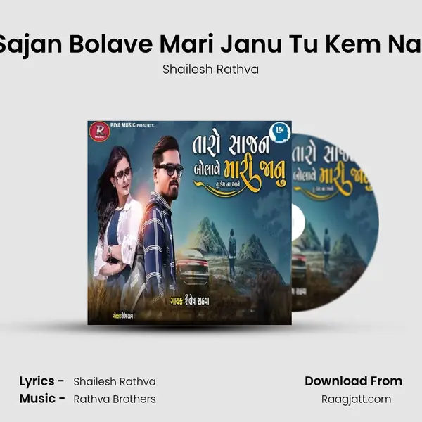 Taro Sajan Bolave Mari Janu Tu Kem Na Aave - Shailesh Rathva album cover 