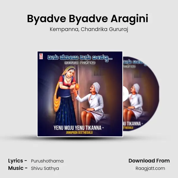 Byadve Byadve Aragini (From Byaadammi Hogabeda) mp3 song