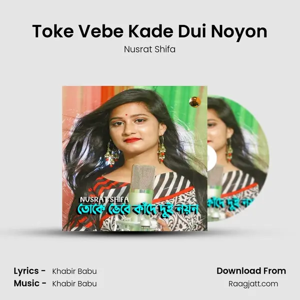 Toke Vebe Kade Dui Noyon mp3 song