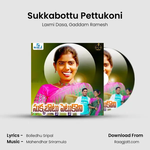 Sukkabottu Pettukoni mp3 song