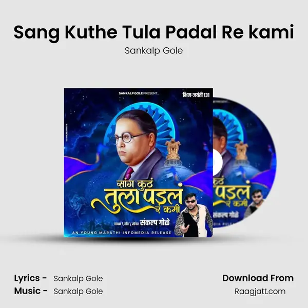 Sang Kuthe Tula Padal Re kami mp3 song