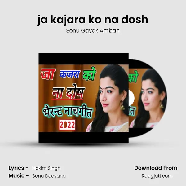 ja kajara ko na dosh - Sonu Gayak Ambah album cover 