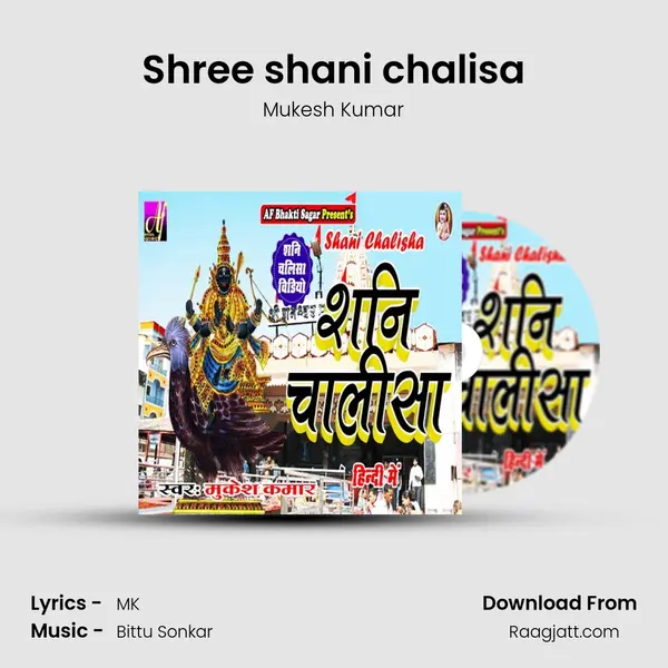 Shree shani chalisa - Mukesh Kumar album cover 