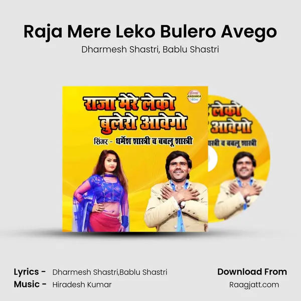 Raja Mere Leko Bulero Avego mp3 song